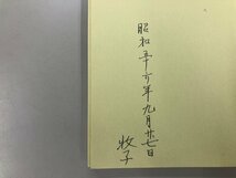 ★0.03　【図録　森田曠平展　日本橋高島屋　日本経済新聞社　1980年】154-02211_画像4