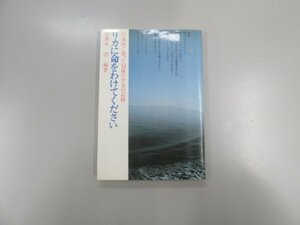 ★0.02　【リカに命をわけてください　白血病で逝った14歳の少女の記録 宇津木澄　講談社 昭和54年】154-02211