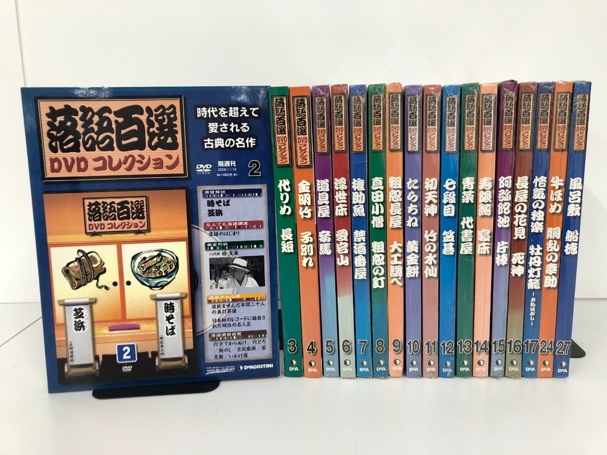SALE/94%OFF】 全60枚 ディアゴスティーニ 落語百選 DVD コレクション