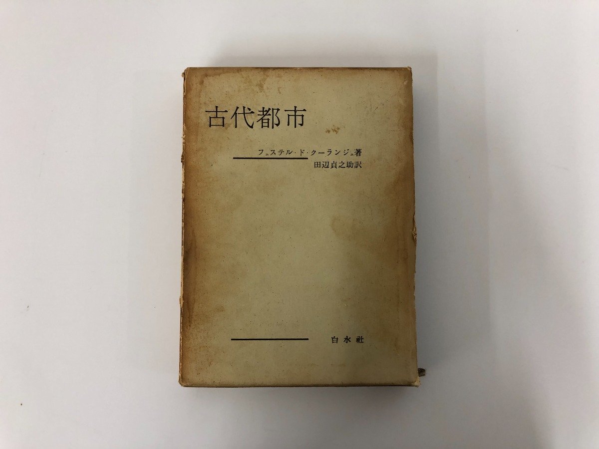2023年最新】Yahoo!オークション -古代都市(世界史)の中古品・新品
