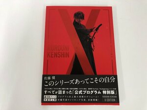 ★　【RUROUNI KENSHIN X EDITION　るろうに剣心　公式プログラム　特別版　2021年】136-02211