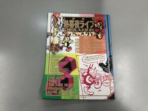 ★　【雑誌 1989 熱帯夜ライブ DELUXE THE BEST HIT PRESENTS 学習研究社】154-02211