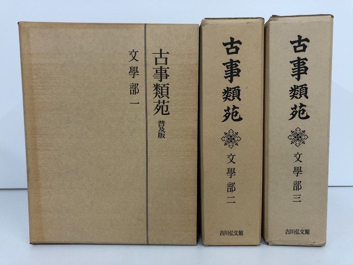 古事類苑の値段と価格推移は?|82件の売買情報を集計した古事類苑の