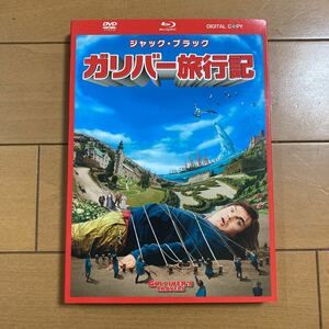 ガリバー旅行記　Blu-ray ブルーレイ　ＤＶＤ　デジタルコピー　国内正規版　3枚組　　中古　ジャック・ブラック