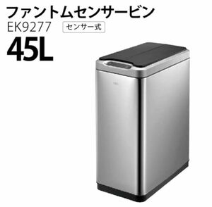 EKO ファントム センサービン 45L 両開き ゴミ箱 EK9277MT