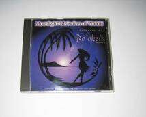 Po`okela Moonlight Melodies of Waikiki / ポ オケラ CD USED 輸入盤 Hawaiian Music ハワイアンミュージック Hula Dance フラダンス_画像1