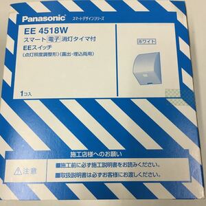 パナソニック (Panasonic) スマート電子消灯タイマ付EEスイッチ ホワイト EE4518W
