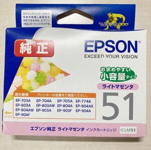 ★EPSON エプソン 純正インクカートリッジ ICLM51 ライトマゼンタ【期限2021年12月】