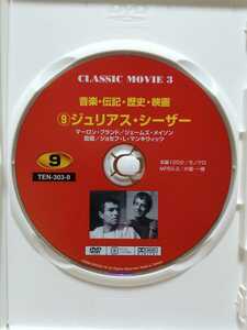 ［ジュリアス・シーザー］ディスクのみ【映画DVD】DVDソフト（激安）【5枚以上で送料無料】※一度のお取り引きで5枚以上ご購入の場合