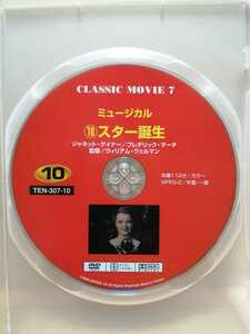 ［スター誕生］ディスクのみ【映画DVD】DVDソフト（激安）【5枚以上で送料無料】※一度のお取り引きで5枚以上ご購入の場合