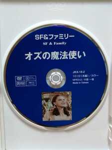 ［オズの魔法使い］ディスクのみ【映画DVD】DVDソフト（激安）【5枚以上で送料無料】※一度のお取り引きで5枚以上ご購入の場合