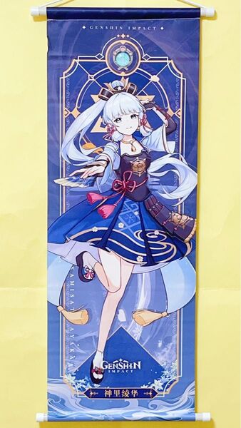 【原神】【神里綾華】【タペストリー】A