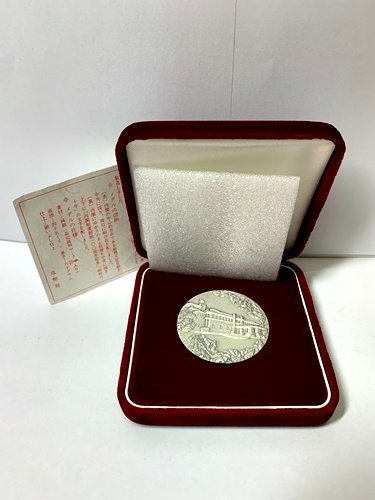 生産完了商品 内閣制度創始100周年記念 純銀メダル 昭和60年 - 金属工芸