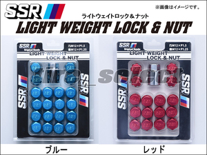 SSR LIGHT WEIGHT LOCK & NUT SET ライトウェイトロック&ナットセット 16個入set 19HEX ①M12×P1.5 ②M12×P1.25 レッド 4穴用 27mm □