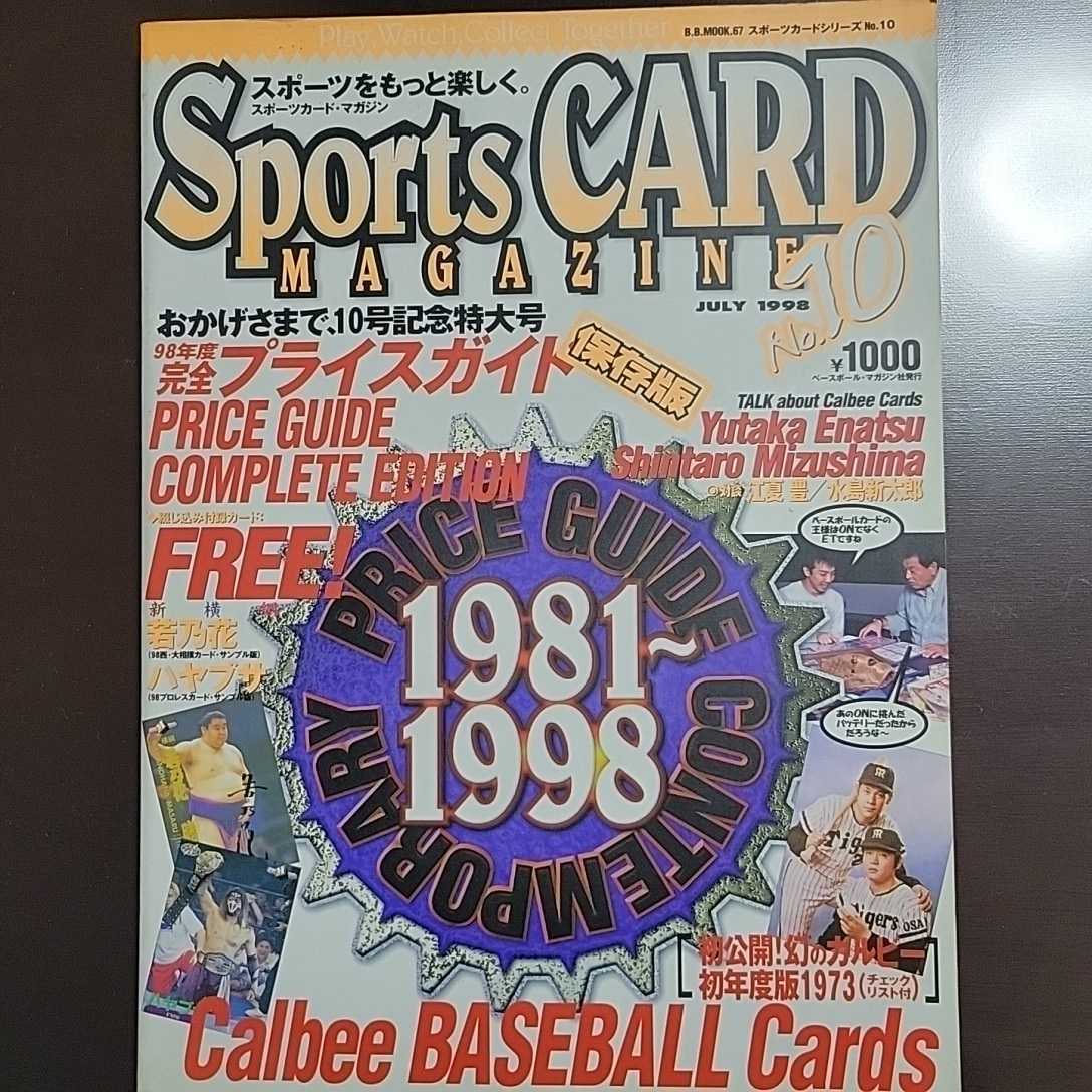 品切れ - Spors CARD MAGAZINE スポーツカードマガジン １号～４９号