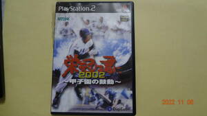 PS2 栄冠は君に 2002 甲子園の鼓動