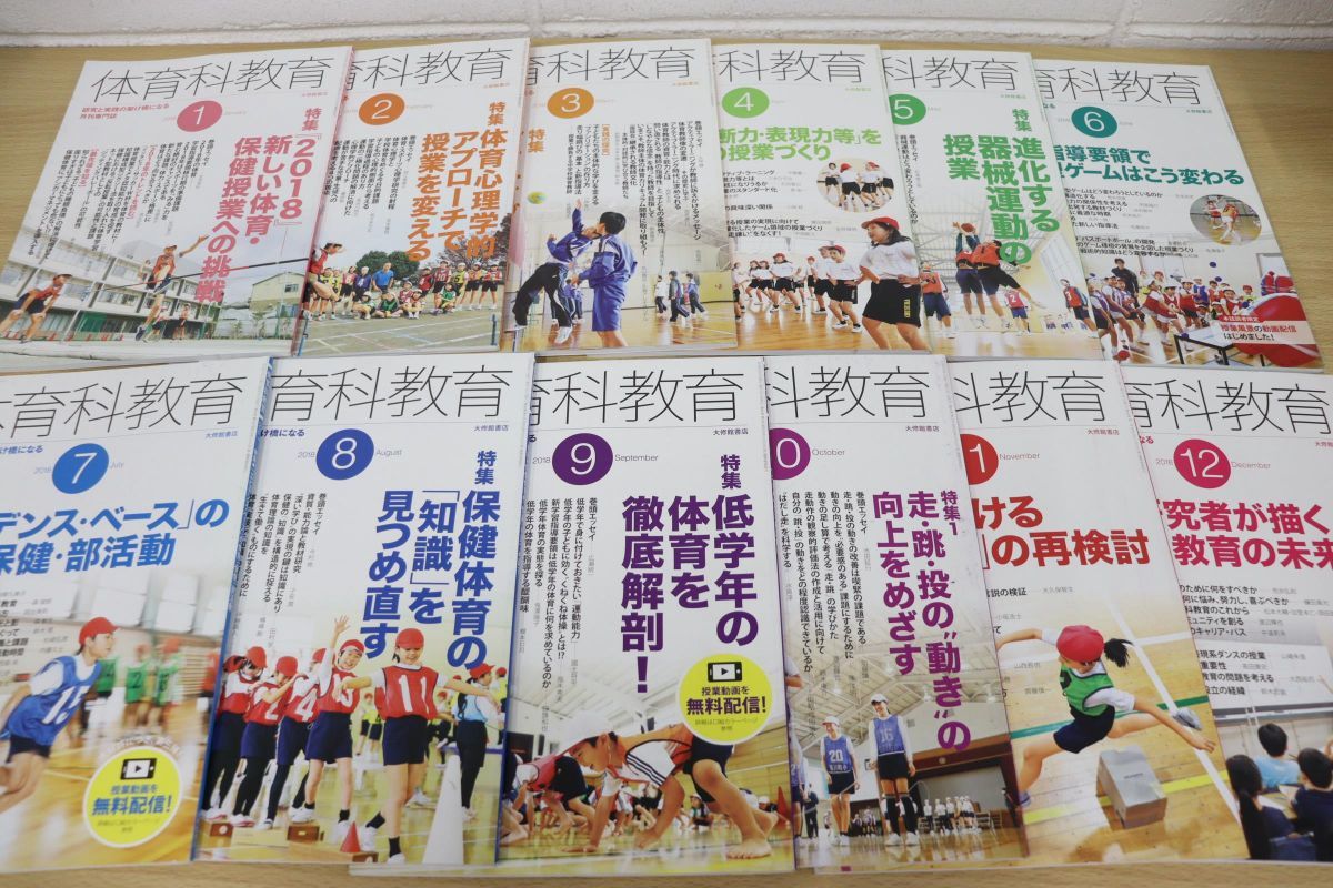まとめ売り】体育科教育 5年分 雑誌 大修館書店 雑誌 趣味/スポーツ