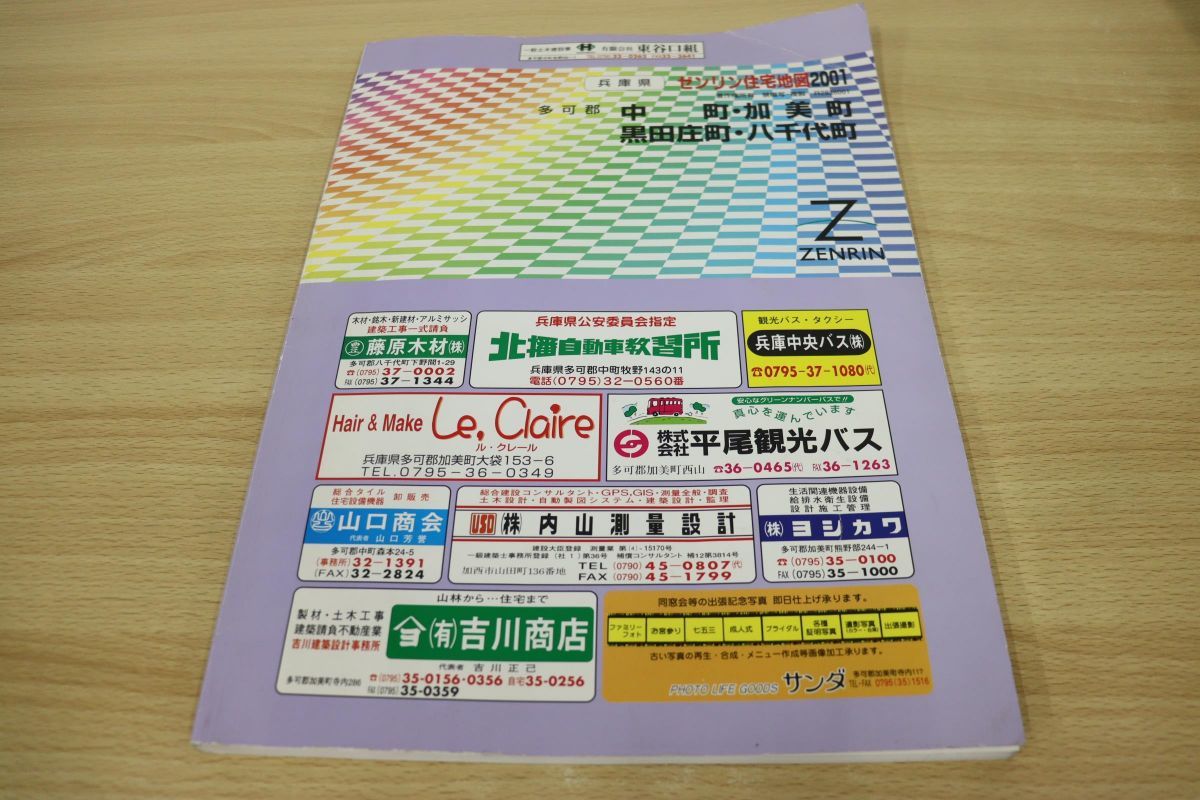 ヤフオク! -ゼンリン住宅地図兵庫県の中古品・新品・未使用品一覧