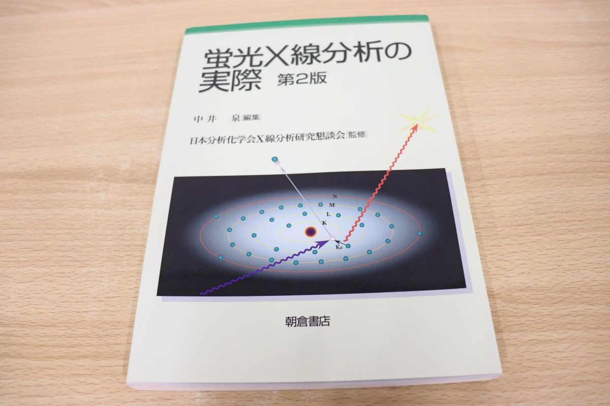 ヤフオク! -「x線 分析」の落札相場・落札価格