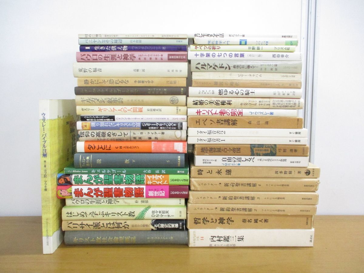 最新入荷】 関根正雄著作集 全21冊揃 月報揃 キリスト教 旧約聖書学