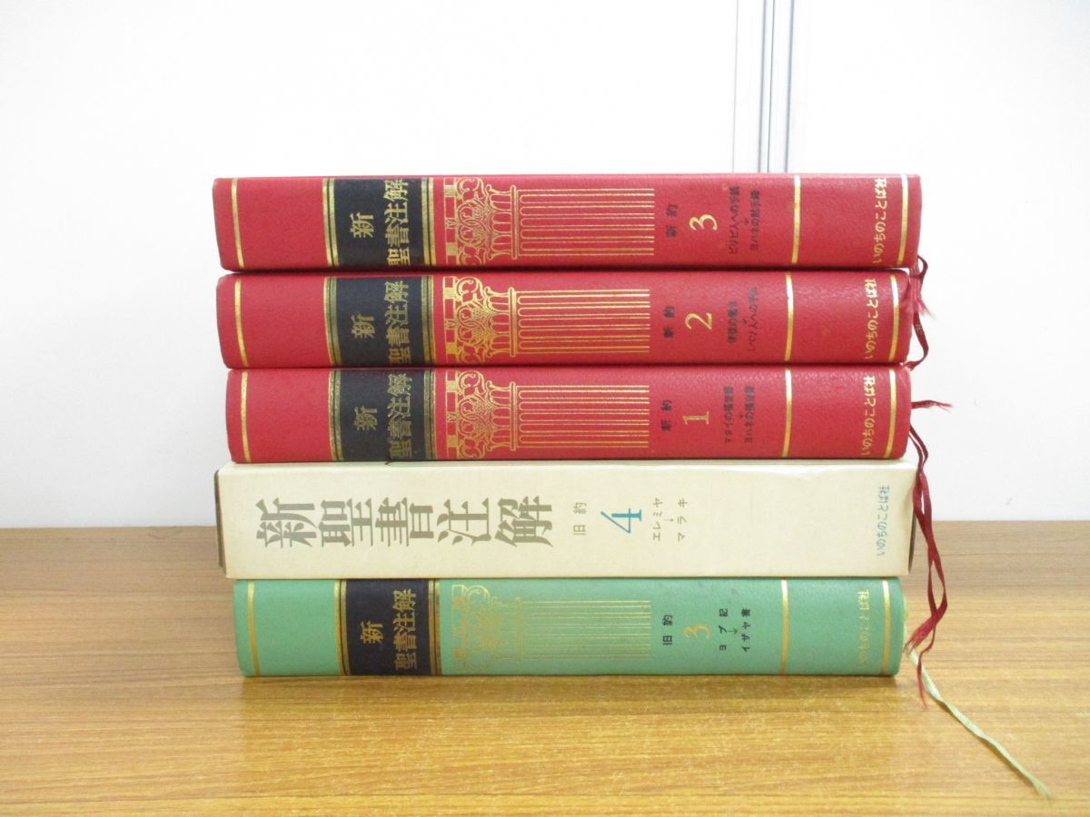 ヤフオク! -「聖書注解セット」の落札相場・落札価格 ヤフオク! -「聖書注解セット」の落札相場・落札価格