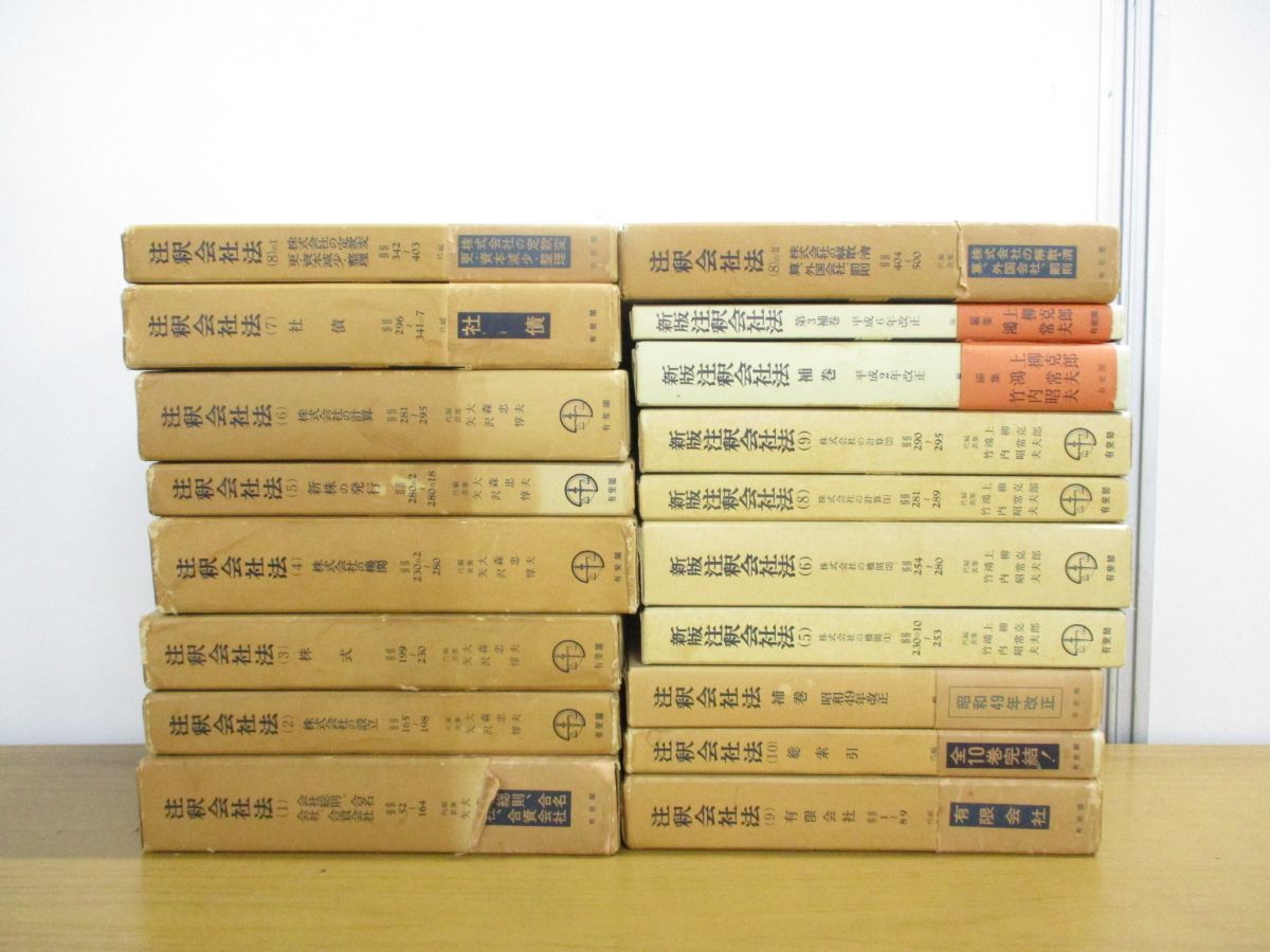 ヤフオク! -「会社法コンメンタール」の落札相場・落札価格