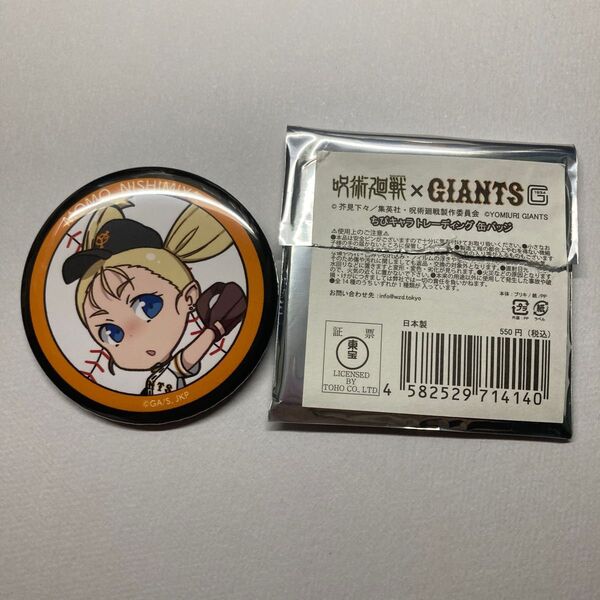 呪術廻戦×GIANTS ちびキャラトレーディング缶バッジ 西宮桃