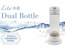 リタ水素デュアルボトル 水素ボトル 水素水ボトル 水素水 出来立て水素水 携帯用ボトル 水素吸入 水素ガス吸入 水素医療研究所 水素商品_画像1