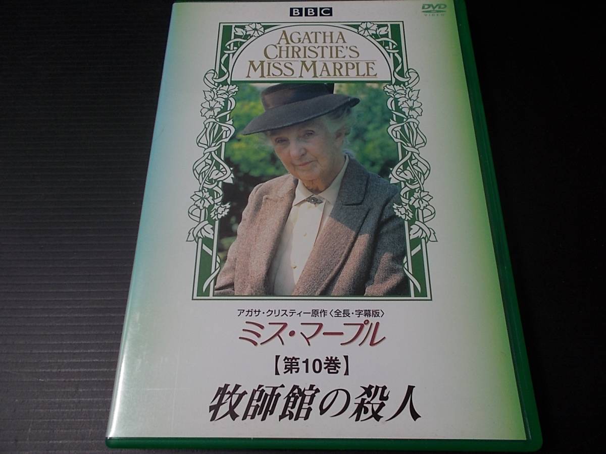 日本製 アガサ・クリスティーのミス・マープル DVD 全23巻 全巻 セット