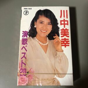 川中美幸　演歌ベスト20 国内盤カセットテープ【シュリンク残】演歌○