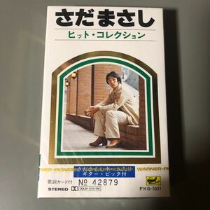 さだまさし　ヒット・コレクション【さだまさしネーム入りギターピック付き】国内盤カセットテープ▲【未開封新品】