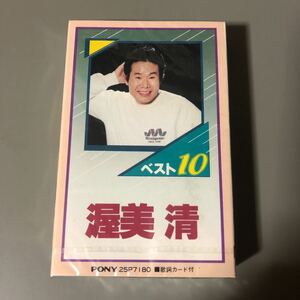 渥美清　ベスト10 国内盤カセットテープ▲【未開封新品】