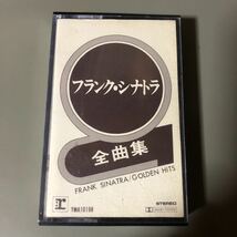 フランク・シナトラ　全曲集【22曲収録】外箱欠品　国内盤カセットテープ■■_画像1