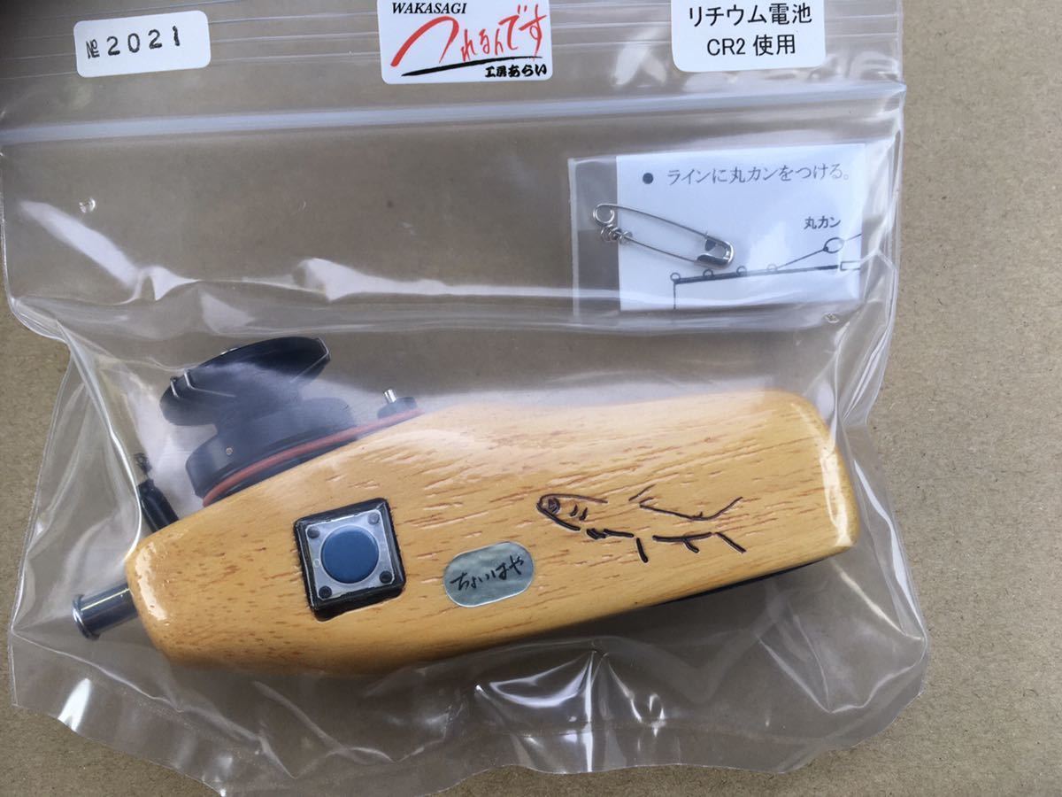 半額品 工房あらい C-style 電動リール 外部電源システム 2丁 sushitai