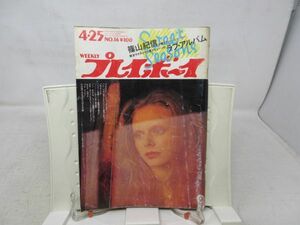 L4■週刊プレイボーイ 1972年4月25日 NO.16 篠山紀信 ラブ・アルバム ◆不良