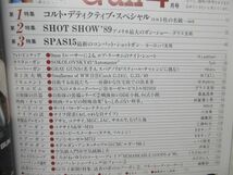 L4■月刊 GUN 1989年4月 コルト・デティクティブ・スペシャル、SPAS15◆並_画像5