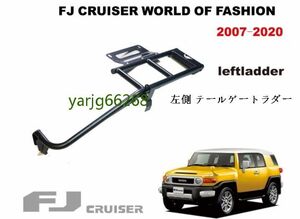 トヨタ FJ クルーザー FJ Cruiser 07-20 アルミニウム スズキジムニー 左側 テールゲートラダー 1p