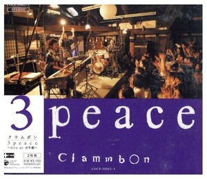 即決・送料無料(2点で )◆クラムボン Clammbon◆3 peace ~live at 百年蔵~◆シカゴ 波よせてはなれ ばなれ ナイトクルージング◆(a4385)