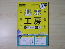 ★限定・教材★ 2022年版 単元別プリント 基本工房 理科 3年 〈大日本図書〉 【教師用】_画像1