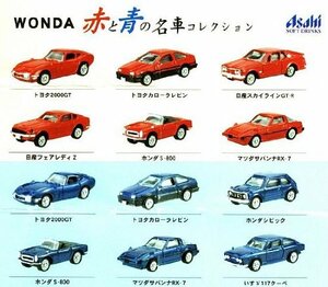 ワンダ コーヒー 赤と青の名車 コレクション 全12種 コンプセット 新品未開封 WONDA ミニカー 非売品 おまけ