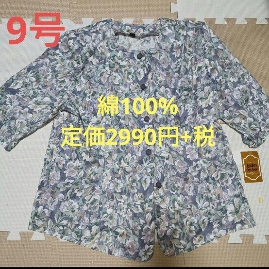 新品未使用 ブラウス 花柄 薄紫 綿100 昭和レトロ