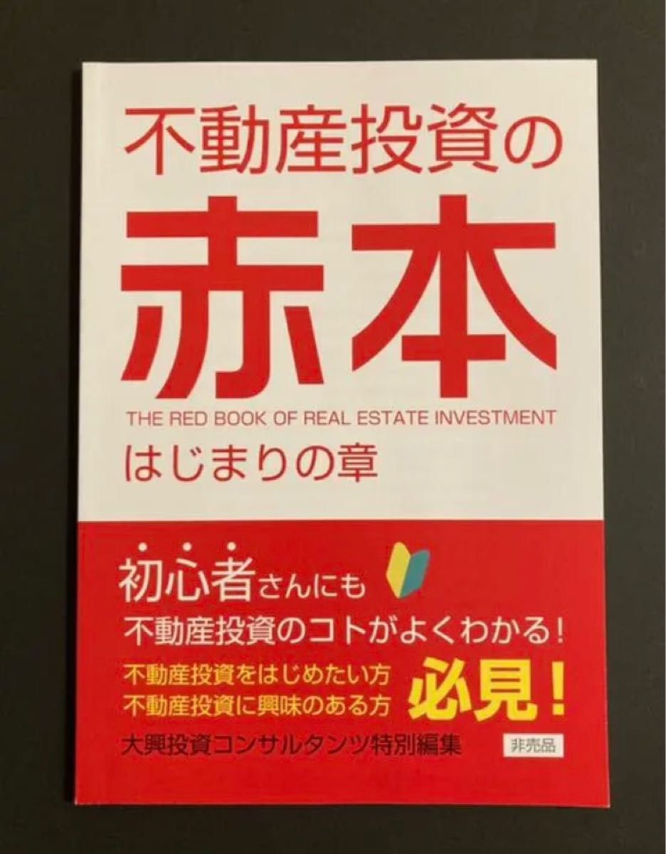 最新版美品 超実践型!サルでもできる! 不動産投資ゼミナール