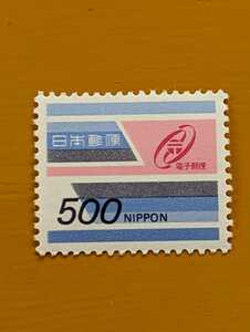 電子郵便切手 ５００円切手