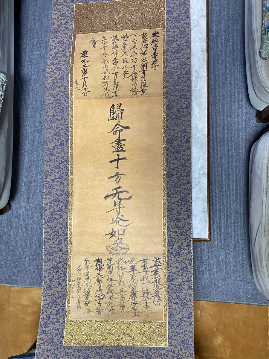 新しいブランド 曼荼羅 日蓮正宗 創価学会 日蓮大聖人 掛け軸 御本尊