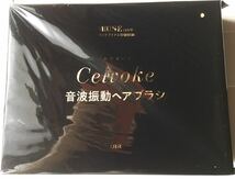 【otona MUSE 2022年11月付録】Celvoke 音波振動ヘアブラシ（未開封品）_画像7