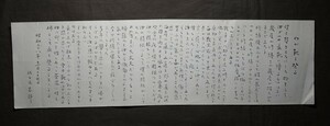 佐々木忠郎「わが靴を祭る」書（資本肉筆真筆〕/秋田西仙北町生れの歌人 岩城町名誉町民 俳句結社「田螺」代表 文化団体「城門の会」を設立