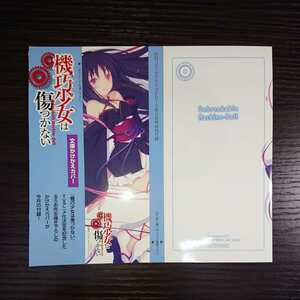 ☆新品レア 機巧少女は傷つかない かけかえカバー　A☆