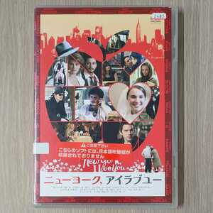 「ニューヨーク,アイラブユー('09米)」DVD〈日本語字幕〉ナタリー・ポートマン / オーランド・ブルーム / 岩井俊二【送料無料・即決】