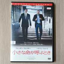 「小さな命が呼ぶとき('10米)」DVD〈吹替/字幕〉ハリソン・フォード / ブレンダン・フレイザー / トム・ヴォーン【送料無料・即決】_画像1