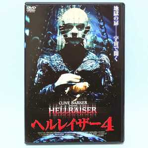 ヘルレイザー 4 レンタル版 DVD クライヴ・バーカー ブルース・ラムゼイ ダグ・ブラッドレイ キム・マイヤース ヴァレンティナ・ヴァルガス
